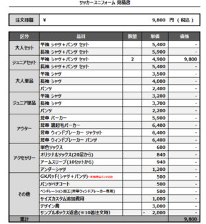 241223_J HOGWARTS TERADA_1ST/2NDサッカー追加見積書