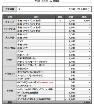 241223_KFC_サッカー追加見積書