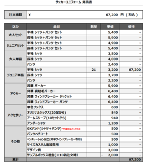 241223_MIYAMAE_サッカー見積書