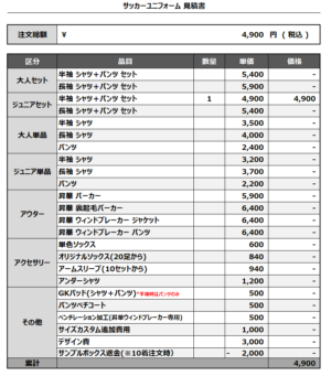 241223_NAGASAKI FC PRACTICE_サッカー追加見積書