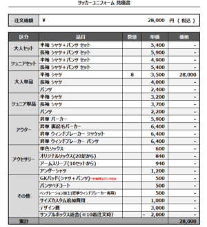 241223_Team Function Kyoto_サッカー追加見積書