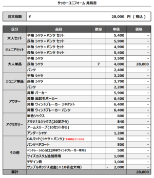 241223_TSURU LOCK_サッカー見積書