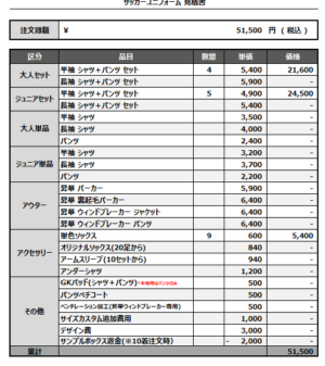 241223_varz kumamotoFC_1st/2nd/3rdサッカー追加見積書