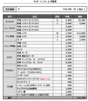 241224_KTY_1st/2nd/5th_サッカー新規/追加見積書
