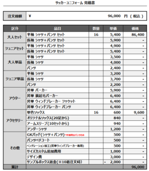 241224_nissho_サッカー見積書