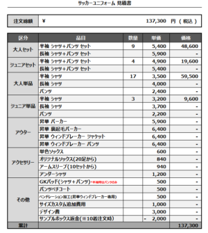 241224_Phoenix FC_サッカー見積書