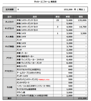 241226_Azusa sekkei_サッカー見積書