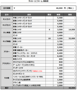241226_NAGAYO_サッカー見積書