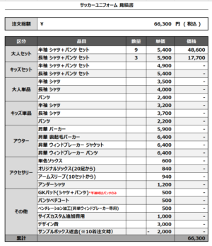 241226_ORO F.C_サッカー見積書