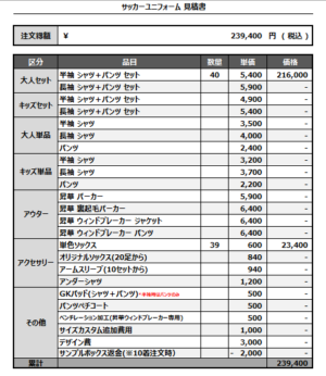 241227_FCBASARA_2nd/3rd/GK2nd/GK3rdサッカー見積書
