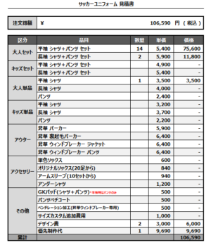 241227_MOTIONS_1st/2nd/GK1st/GK2ndサッカー見積書