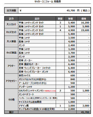 241227_WAKAYAMA FC BLAZE YUASA_FP/GK_サッカー追加見積書