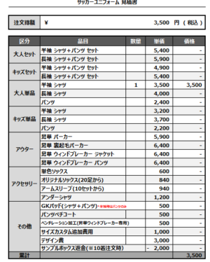 241227_Yokohama Mendieta_サッカー追加見積書