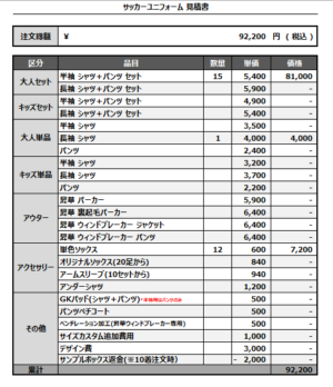 250203_LAZOBO_サッカー見積書