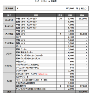250107_Kumamoto Handball_1st/2nd/GKサッカー見積書
