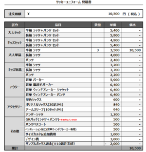 250107_FC.FORTUNA_1STサッカー追加見積書
