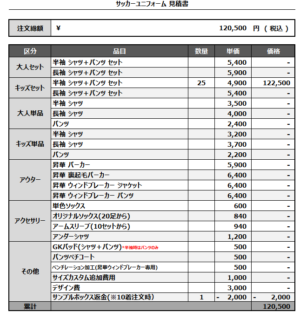 250107_AYAGAWA HOCKEY_サッカー見積書