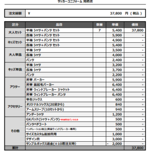 250106_TOEI_2NDサッカー追加見積書