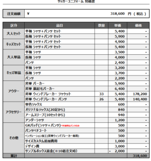250106_LIL WING_昇華ウィンドブレーカー_サッカー見積書