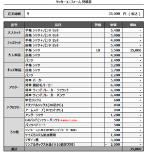 250106_IVY Gaming_サッカー見積書