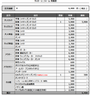 250106_Golasso_GK_サッカー追加見積書