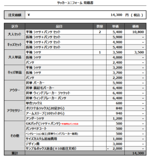 250106_FC kamonger_サッカー追加見積書