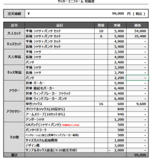 250106_Del Sur OSAKA_1st/2ndサッカー見積書