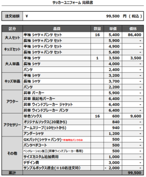 241231_TKSC+25_サッカー追加見積書