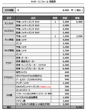 241230_FC.REY_1st/2nd_サッカー追加見積書