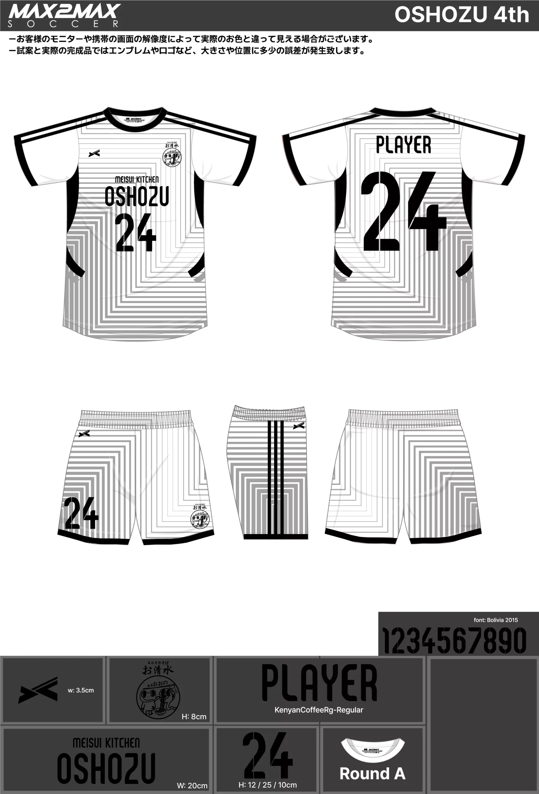 サッカーユニフォーム_OSHOZU 4th.webp