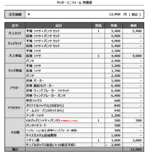 250109_CHUO FC_FP/GKサッカー追加/新規見積書