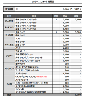 250110_SLFC_1st/2ndサッカー追加見積書