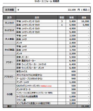 250113_VACCHUS_1st/2nd_サッカー追加見積書