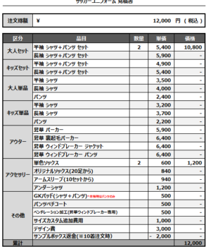 250113_OCpeppers all_1st/2ndサッカー追加見積書