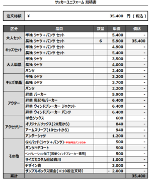 250217_SZC_サッカー追加見積書