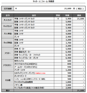 250121_SWINDON F.C_1st/2ndサッカー追加見積書