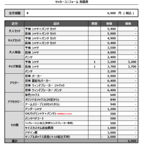 250121_FC KUKIGAKUEN_3rd/5th_サッカー追加見積書
