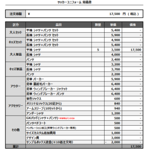 250121_KTY_5th_サッカー追加見積書
