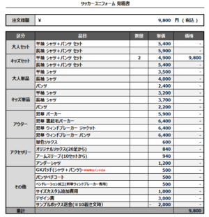 250122_VAMOS.SC_FP/GKサッカー追加見積書