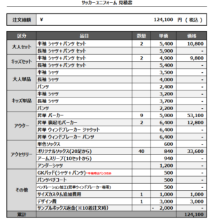 250122_SSC SUNAKAWA_ユニフォーム1st/2nd_昇華パーカー1st/2nd3rdサッカー追加見積書