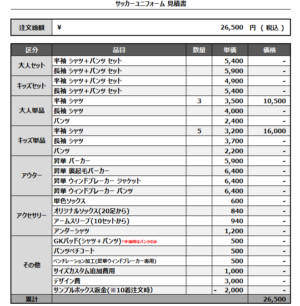 250123_AFC UNIAN_1stサッカー追加見積書