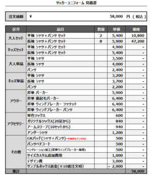 250123_CURIO CITY_1st/2ndサッカー追加見積書
