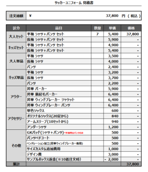 250123_SHIMABARA_2ndサッカー追加見積書