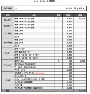 250123_SUGINAMI_サッカー追加見積書