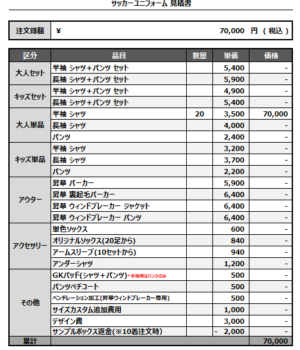 250124_Y.H.FC_サッカー見積書