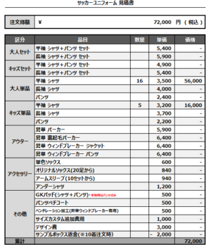 250124_ISE SSS_2nd_サッカー見積書