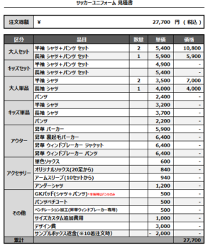 250124_NARUTO RESORT_1st/2ndサッカー追加見積書