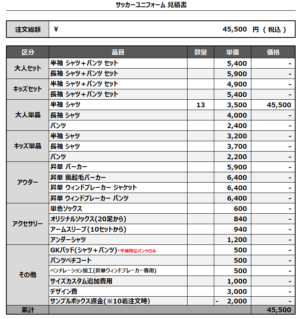 250131_LogicWhiters_サッカー見積書