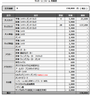 250131_UDO F.C._1st/2ndサッカー見積書