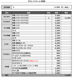 250131_Marsea_サッカー追加見積書
